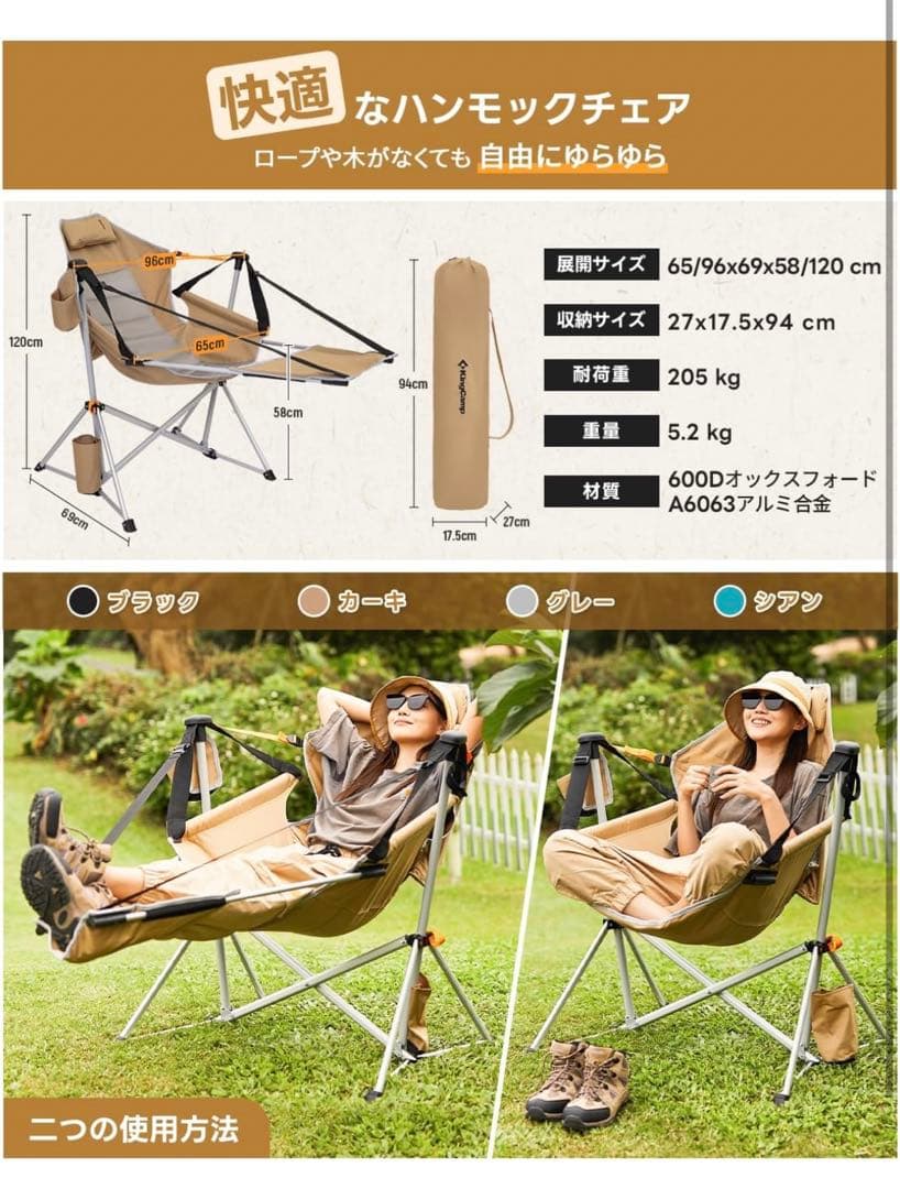 【KingCamp】ゆらゆらハンモックチェア アウトドアチェア リクライニング