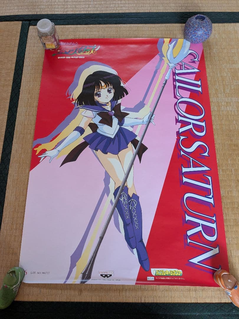 美少女戦士セーラームーン　セーラーサターン　ポスター