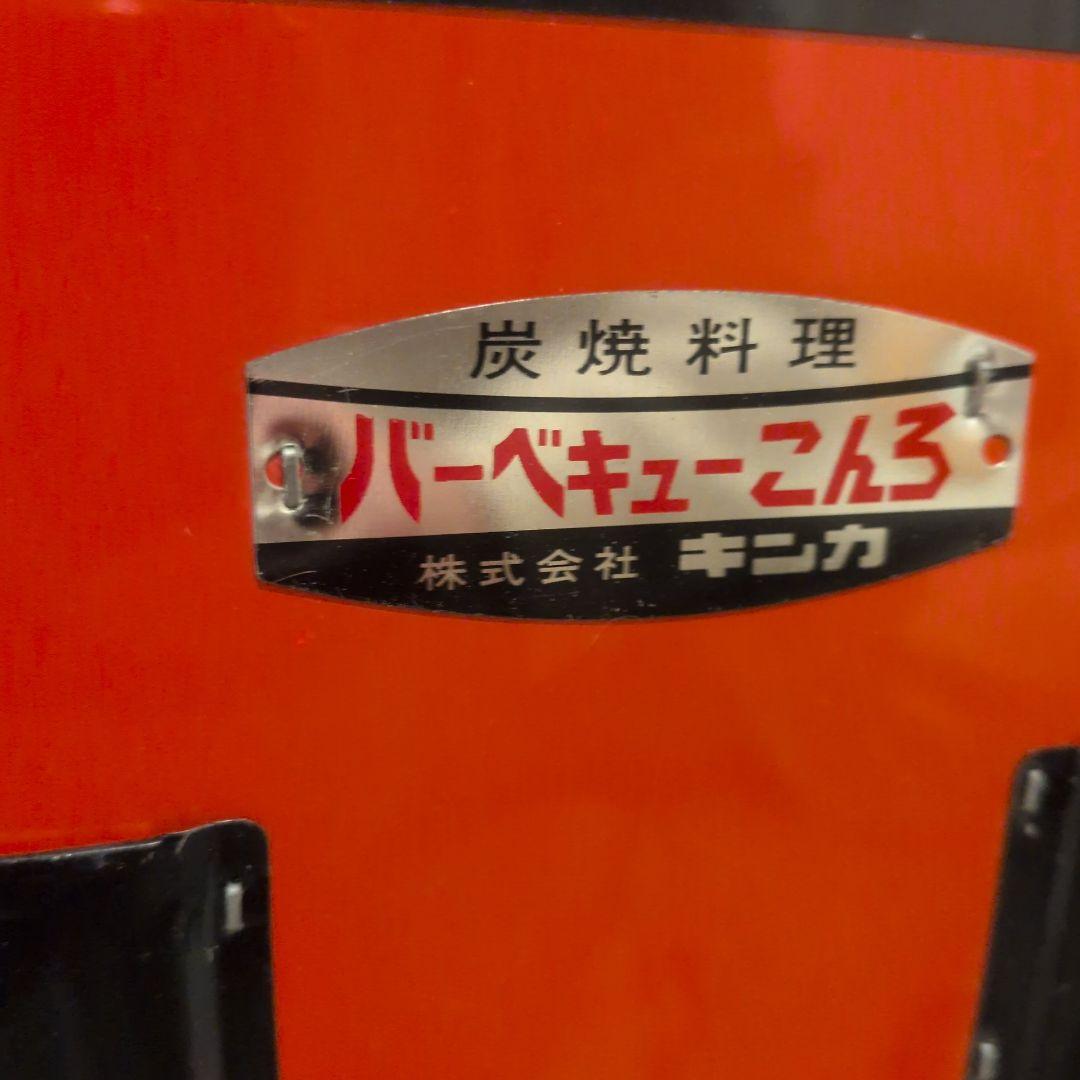 キンカ バーベキューコンロ 新品 未使用品