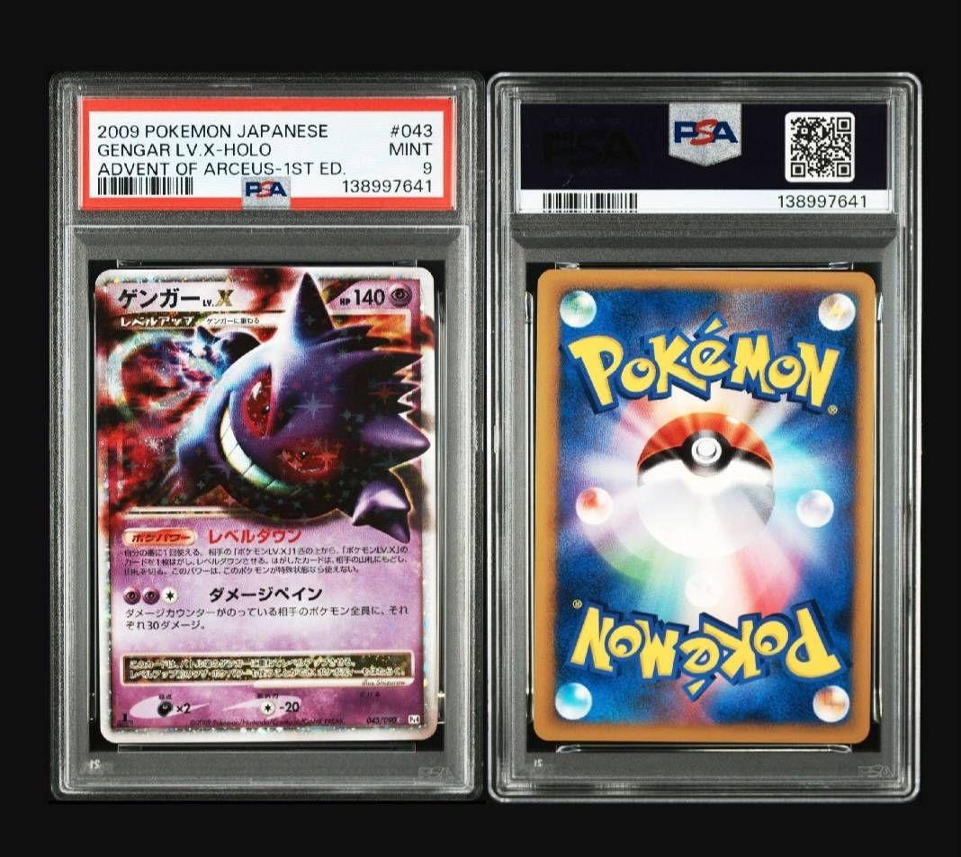 【PSA9】ポケモンカード　ゲンガーLV.X　アルセウス光臨