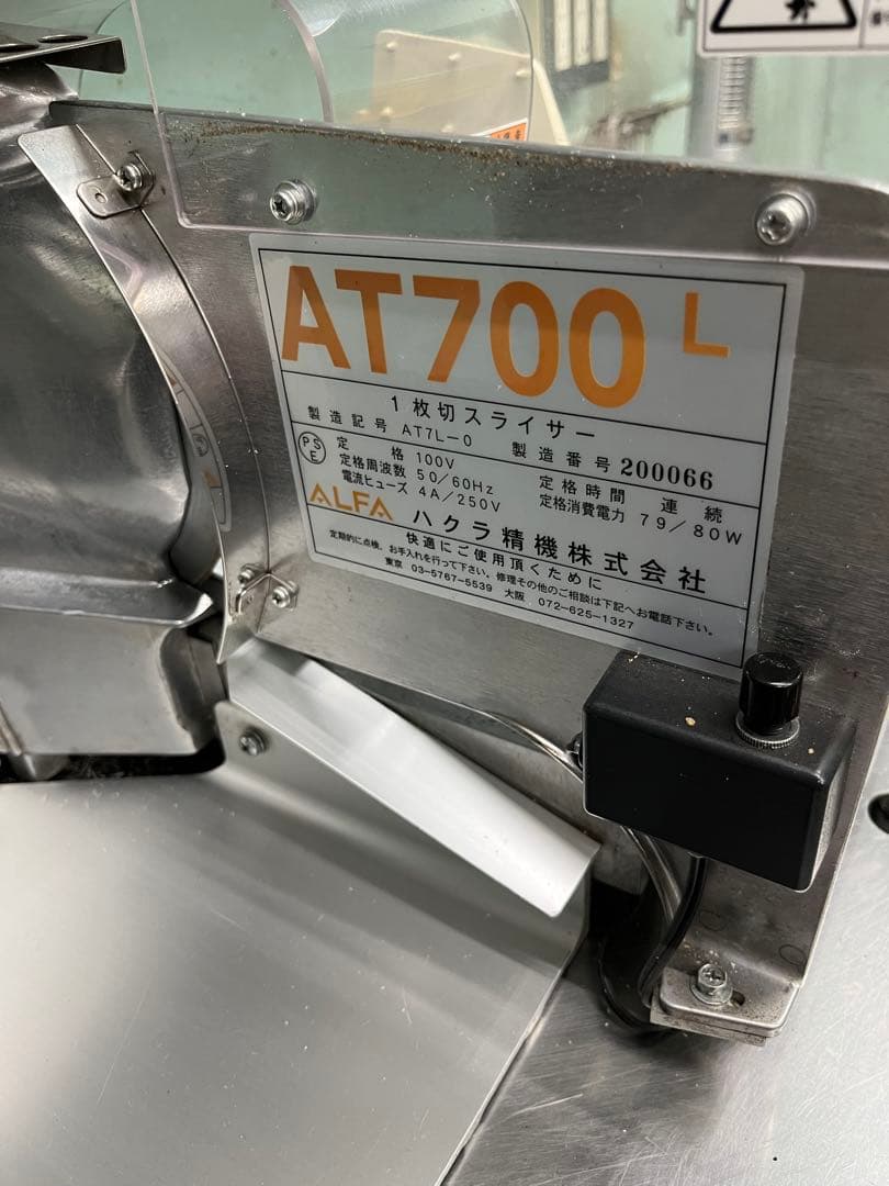 パンスライサー　AT700L（送料込みにしました！）