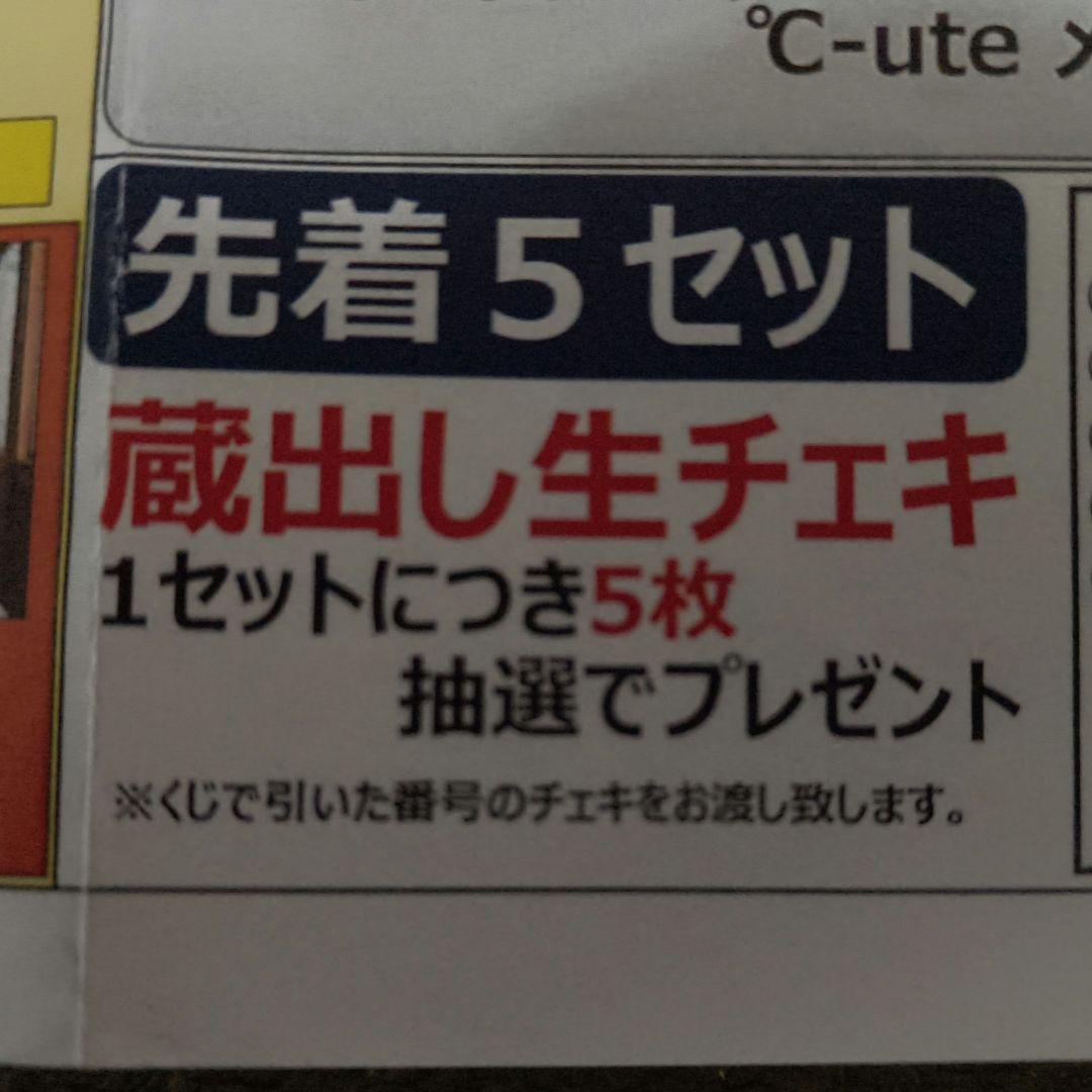 ℃-ute　キュート　ラスコン　 萩原舞サイン入りあり　チェキ　 5枚セット
