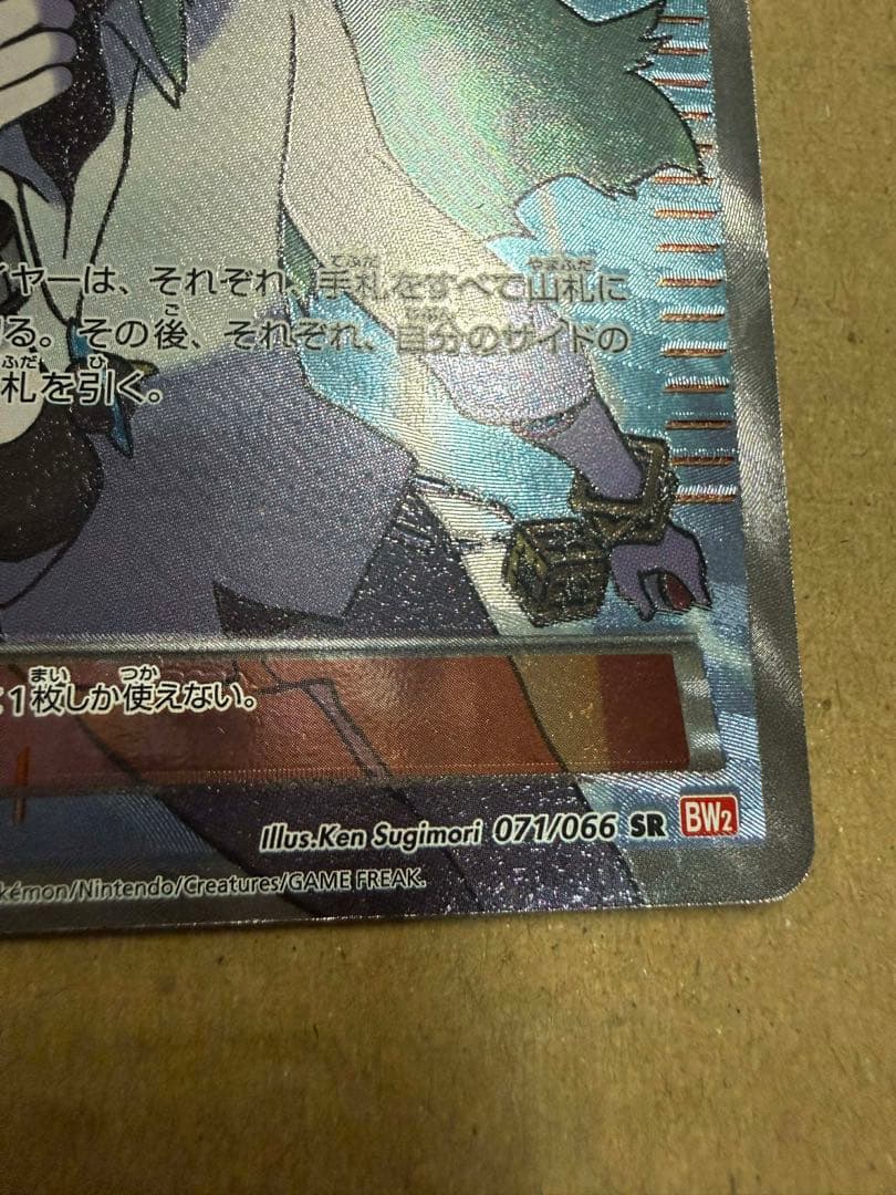 ポケモンカード N SR BW2 071/066 初版 1ED