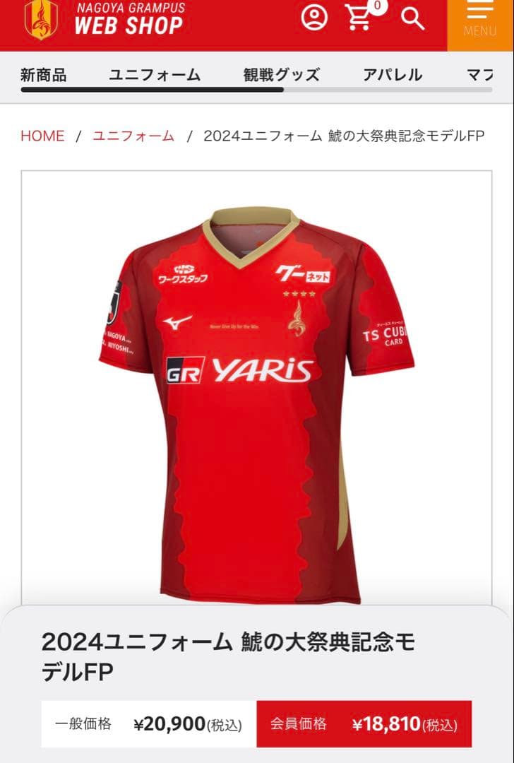 名古屋グランパス　鯱の大祭典　2024 2XL