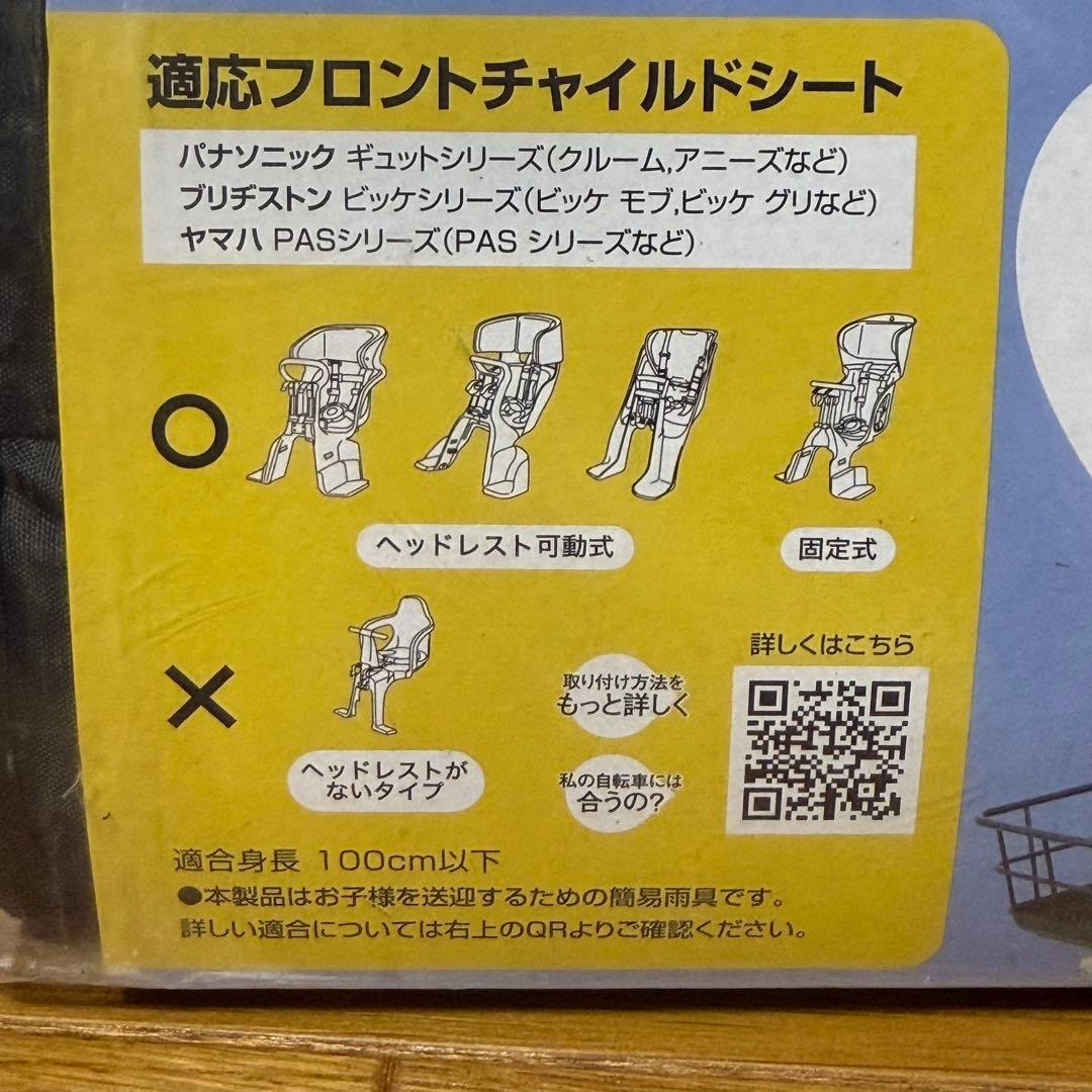 あと付けフロントチャイルドシート用レインカバー D-5FA-BB01