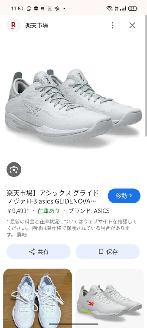 【新品】ASICS GLIDE NOVA FF3 バスケットボールシューズ