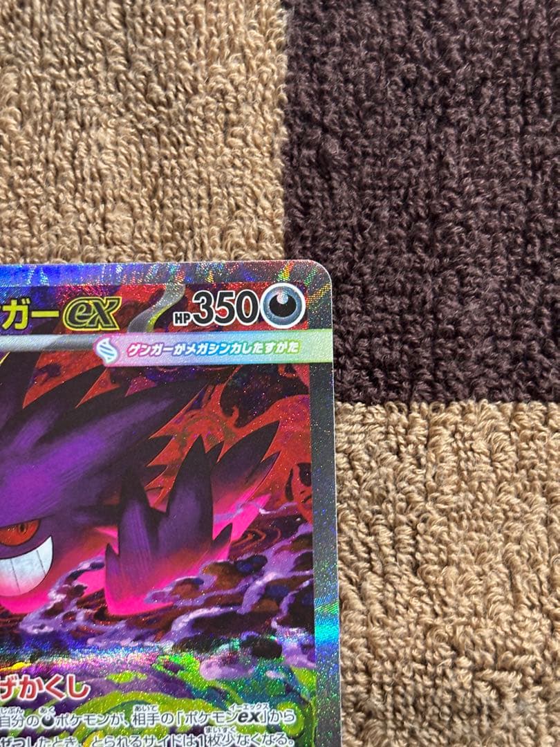 【美品・マグネットローダー付き】メガゲンガーex SAR