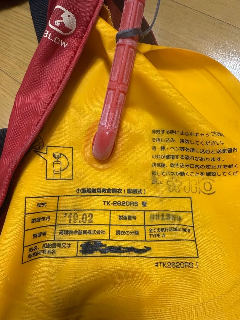 bipperさま専用　自動膨張式(感知)ライフジャケット TK-2620RS 桜