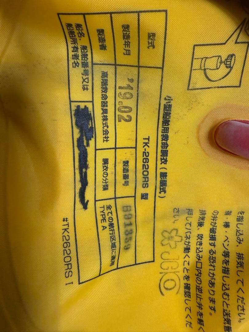 bipperさま専用　自動膨張式(感知)ライフジャケット TK-2620RS 桜