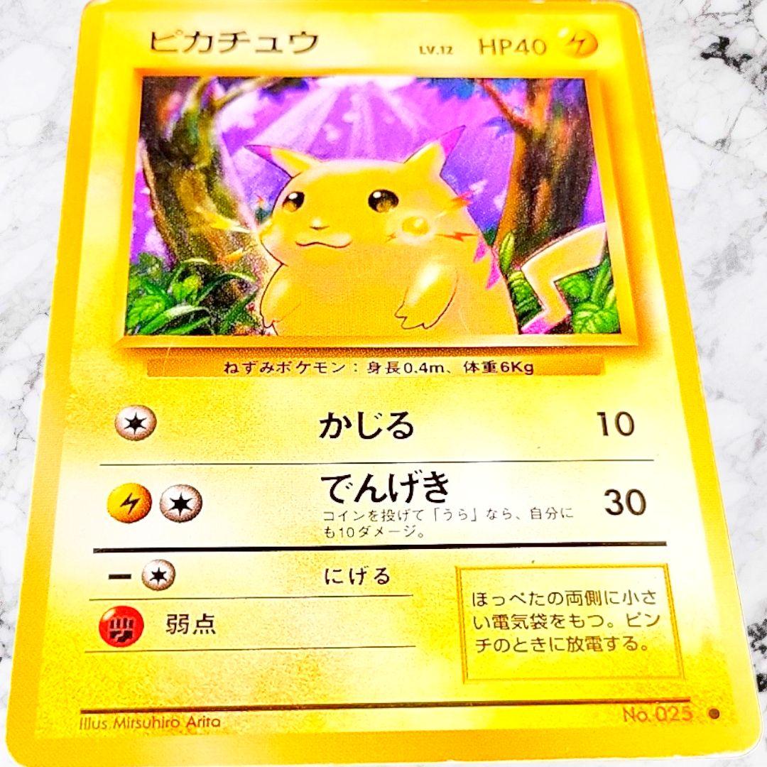 【379】　ポケカ ピカチュウ　旧裏　 匿名配送