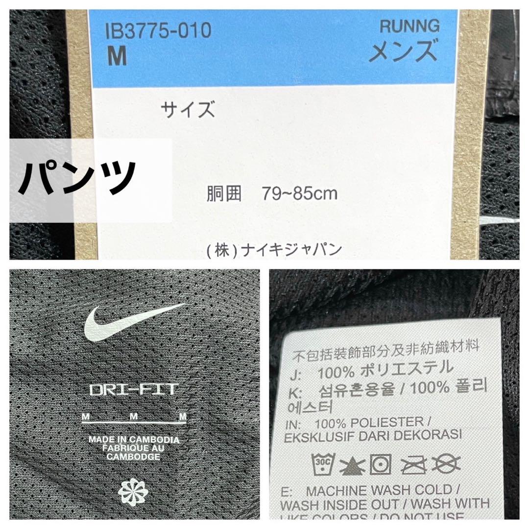 ナイキ　ランニングウェア　上下セット　メンズ　M 黒　ランニングトップ　パンツ