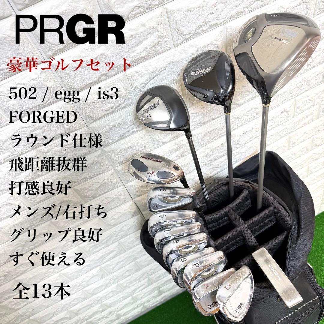 ゴルフセット　豪華　PRGR egg is3 ラウンド仕様　飛距離抜群　すぐ使用