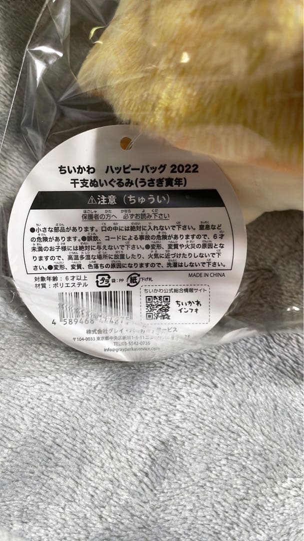 ちいかわ ハッピーバッグ 寅 ぬいぐるみ うさぎ 2022 ひっかけ 2種セット
