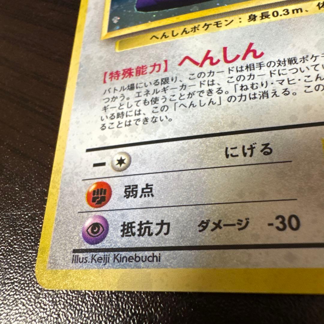 ポケモンカード 旧裏　メタモン　LV20
