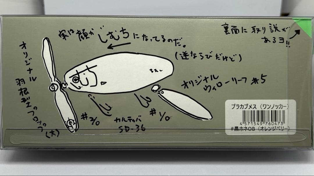 痴虫　チムシ　プラカブメス　黒ホネOB（オレンジベリー）