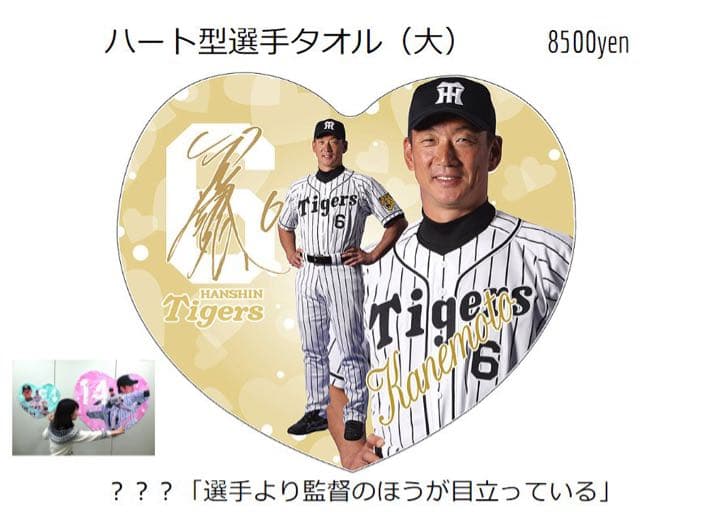 【値下げ不可】阪神タイガース　糸井　ハート型タオル