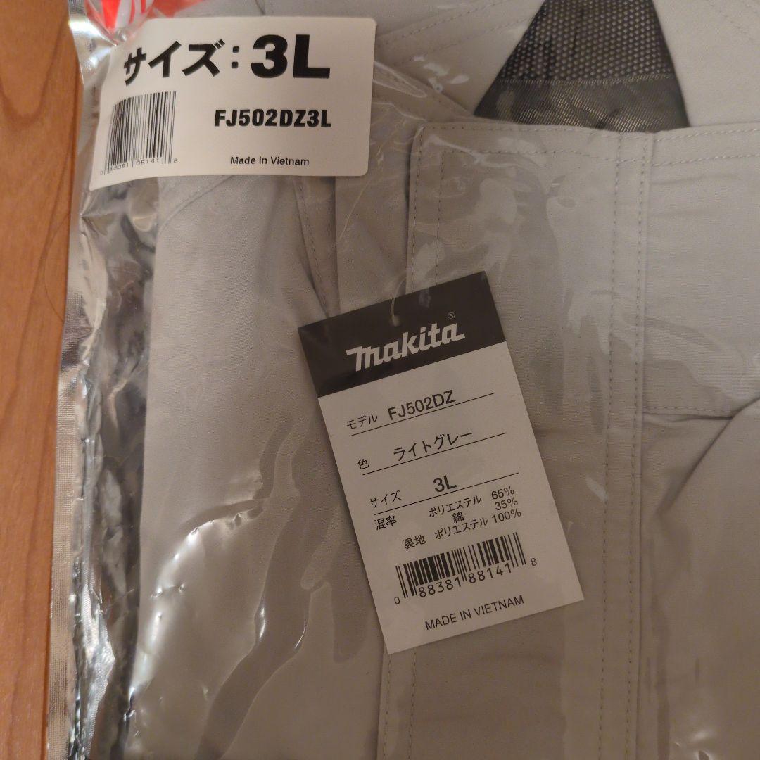 Makita FJ502DZ 3L 空調　ライトグレー ファンジャケット