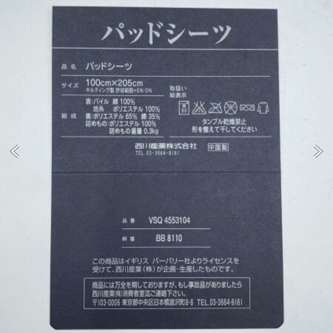 【BURBERRY】バーバリー パッドシーツ 敷パッド