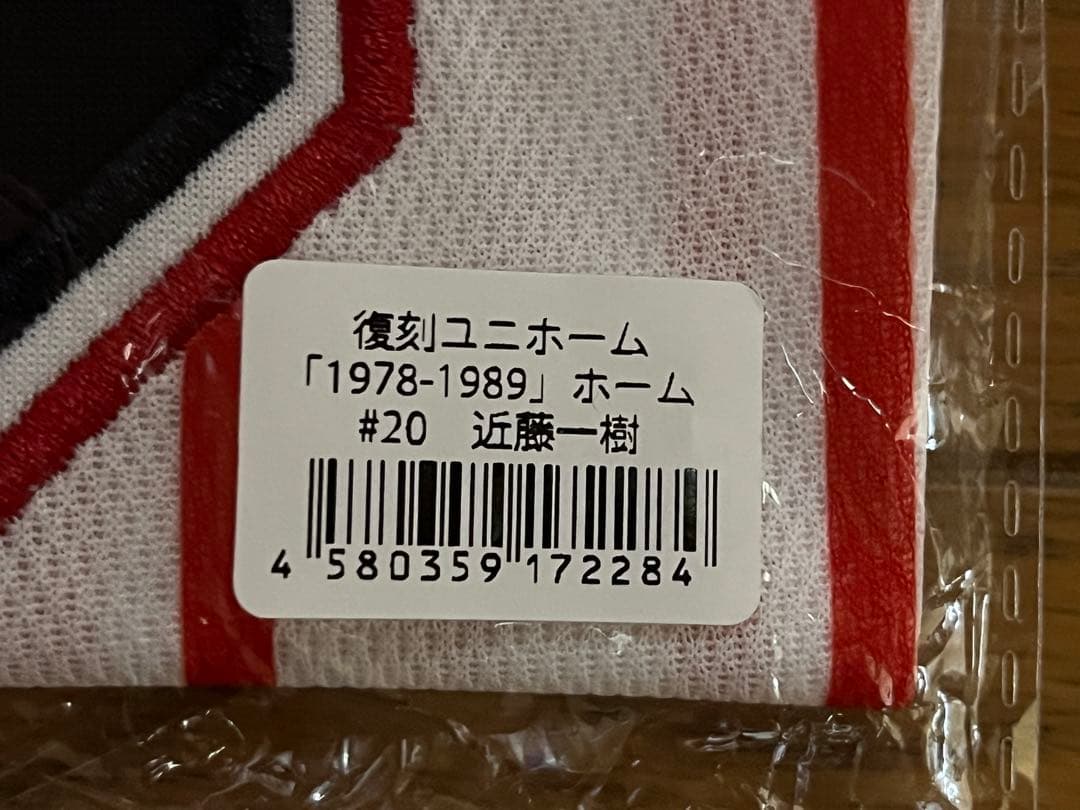 ヤクルト復刻ユニフォーム 近藤一樹 #20