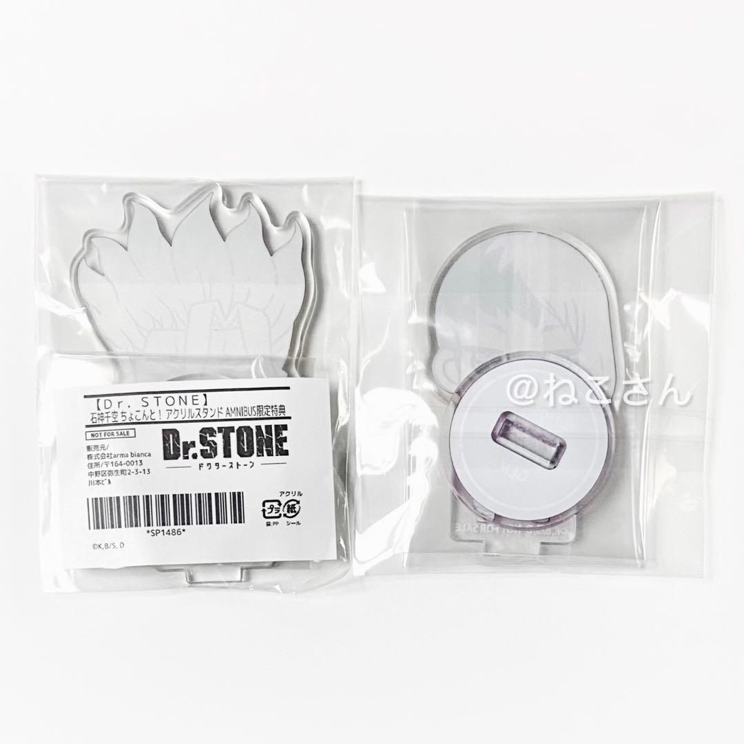 Dr.STONE ちょこんとアクスタ AMNIBUS BOX特典 石神千空 ゲン
