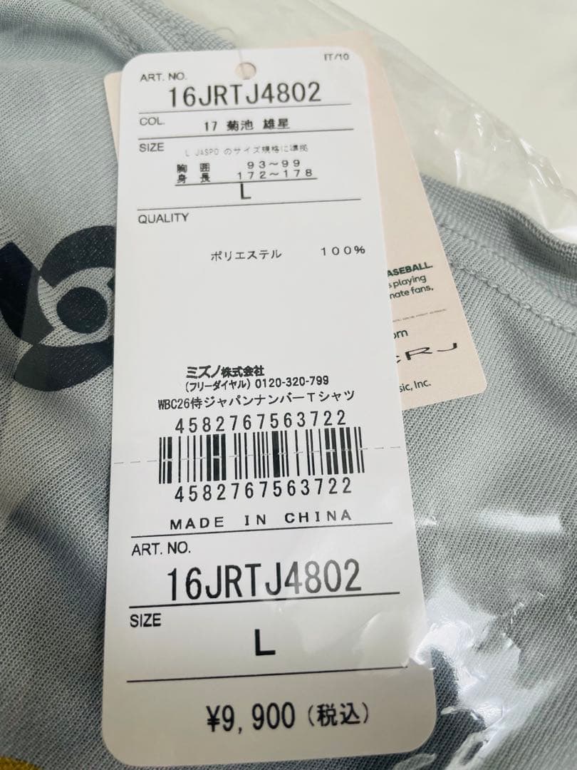 新品★WBC2026 宮崎キャンプ侍ジャパン　Tシャツ　菊池雄星投手　Ｌ