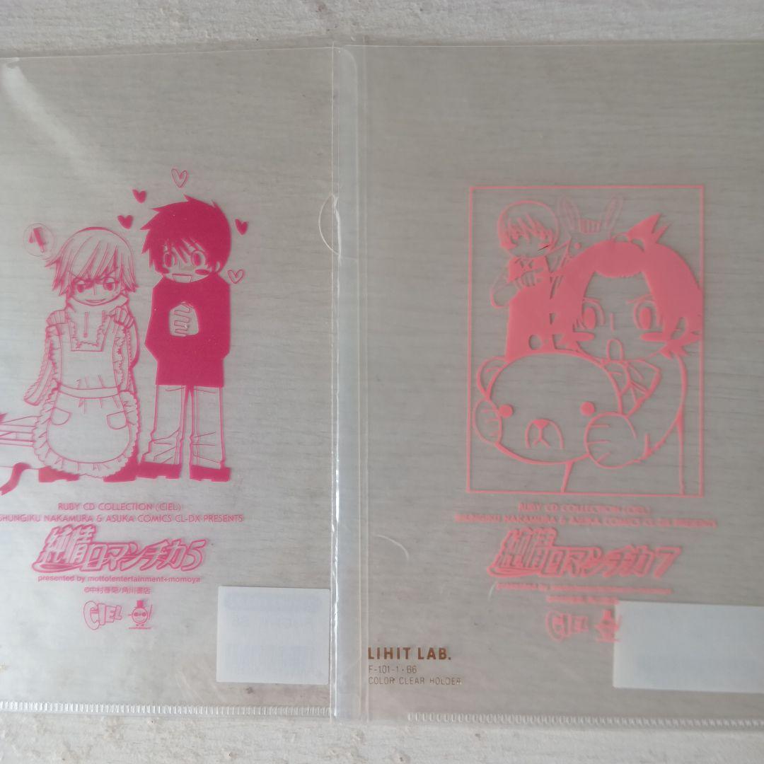 新品未開封★中村春菊純情ロマンチカ クリアファイル 13枚セット