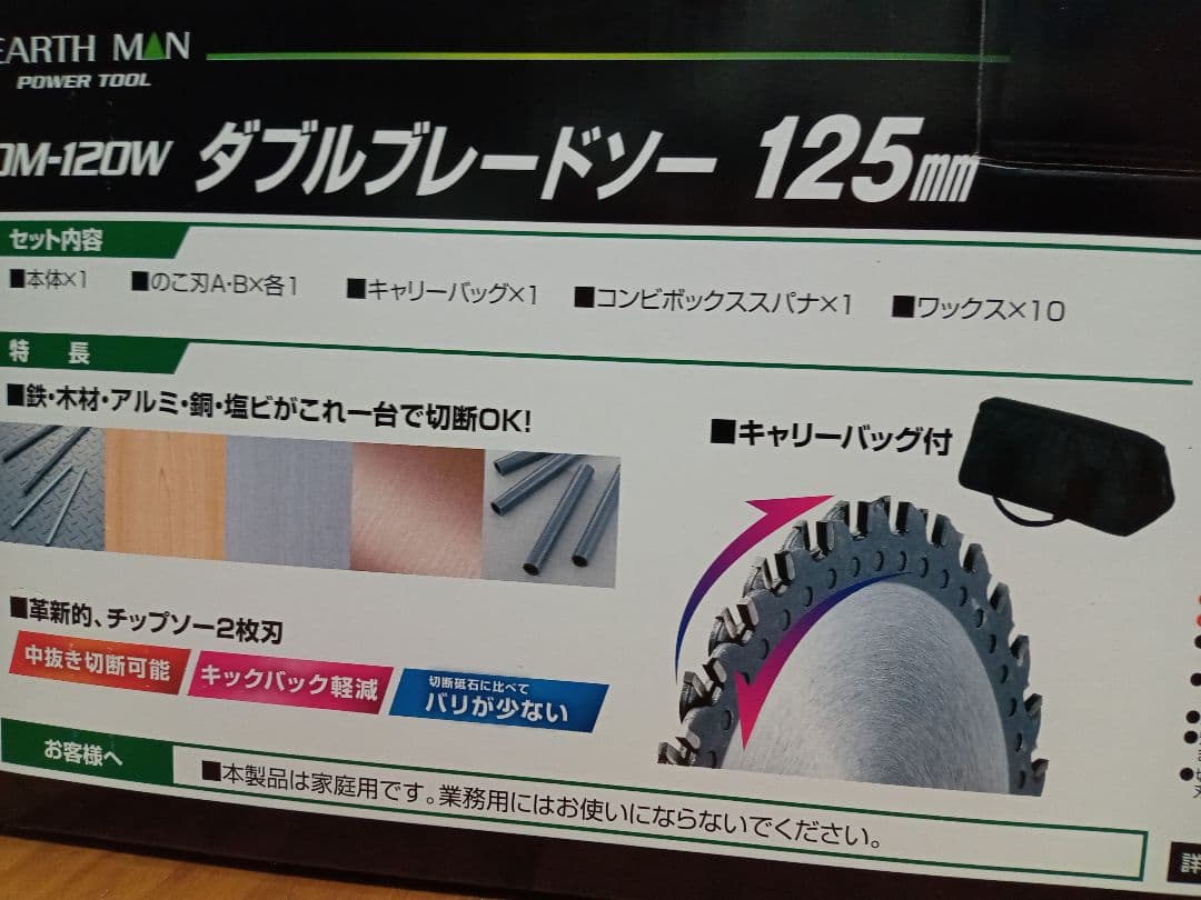 EARTH MAN ダブルブレードソー 125mm DM-120W 丸のこ