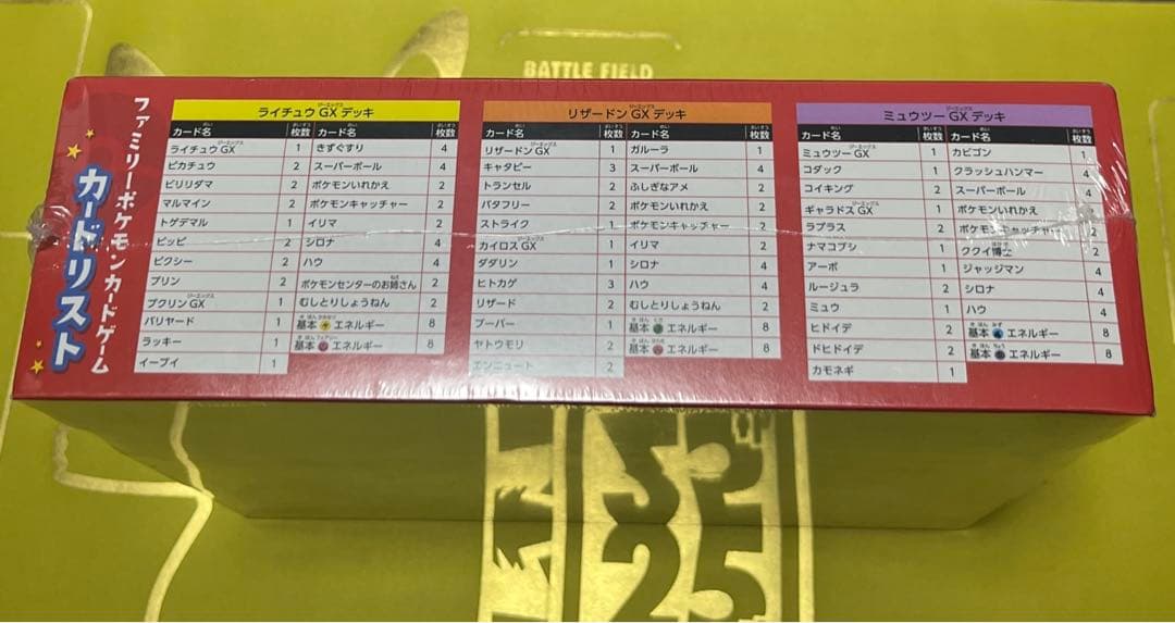 ファミリーポケモンカードゲーム　サンアンドムーン　新品未開封