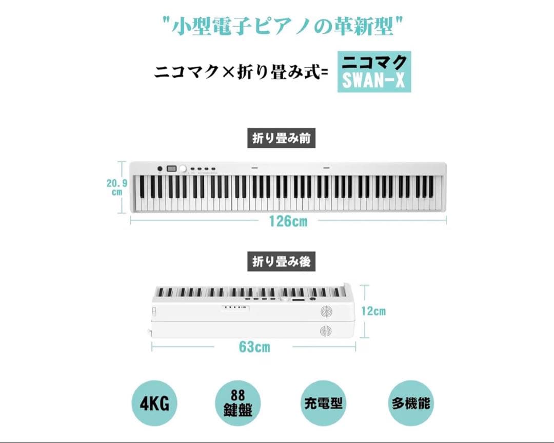 電子ピアノ 88鍵盤 折り畳み式 2/23までの販売