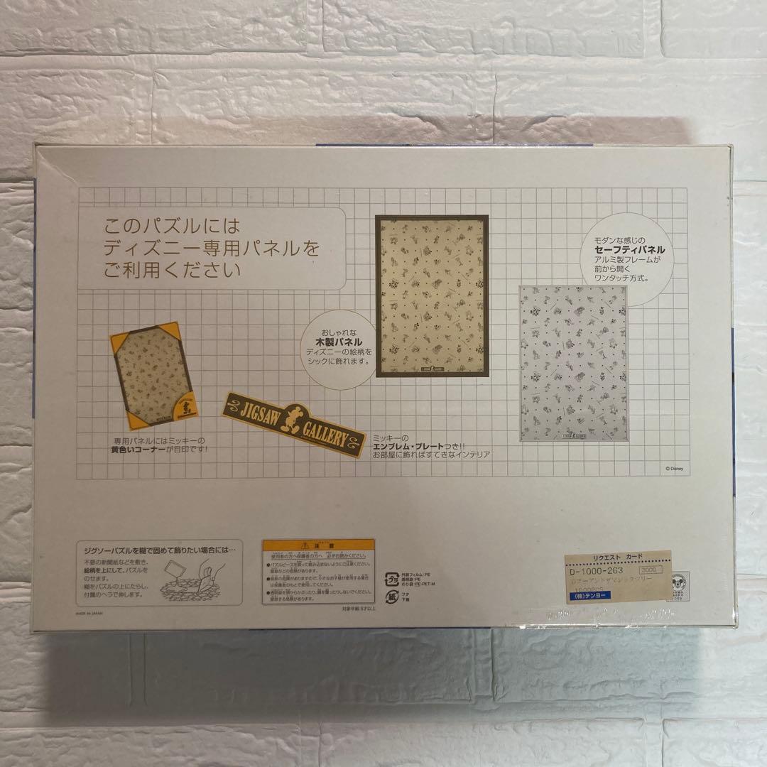 未開封　ディズニー　ジグソーパズル　1000ピース　3箱　まとめ売り