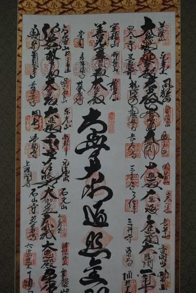 西国三十三ヶ所霊場集印肉筆掛軸/御朱印/掛軸☆宝船☆H-535