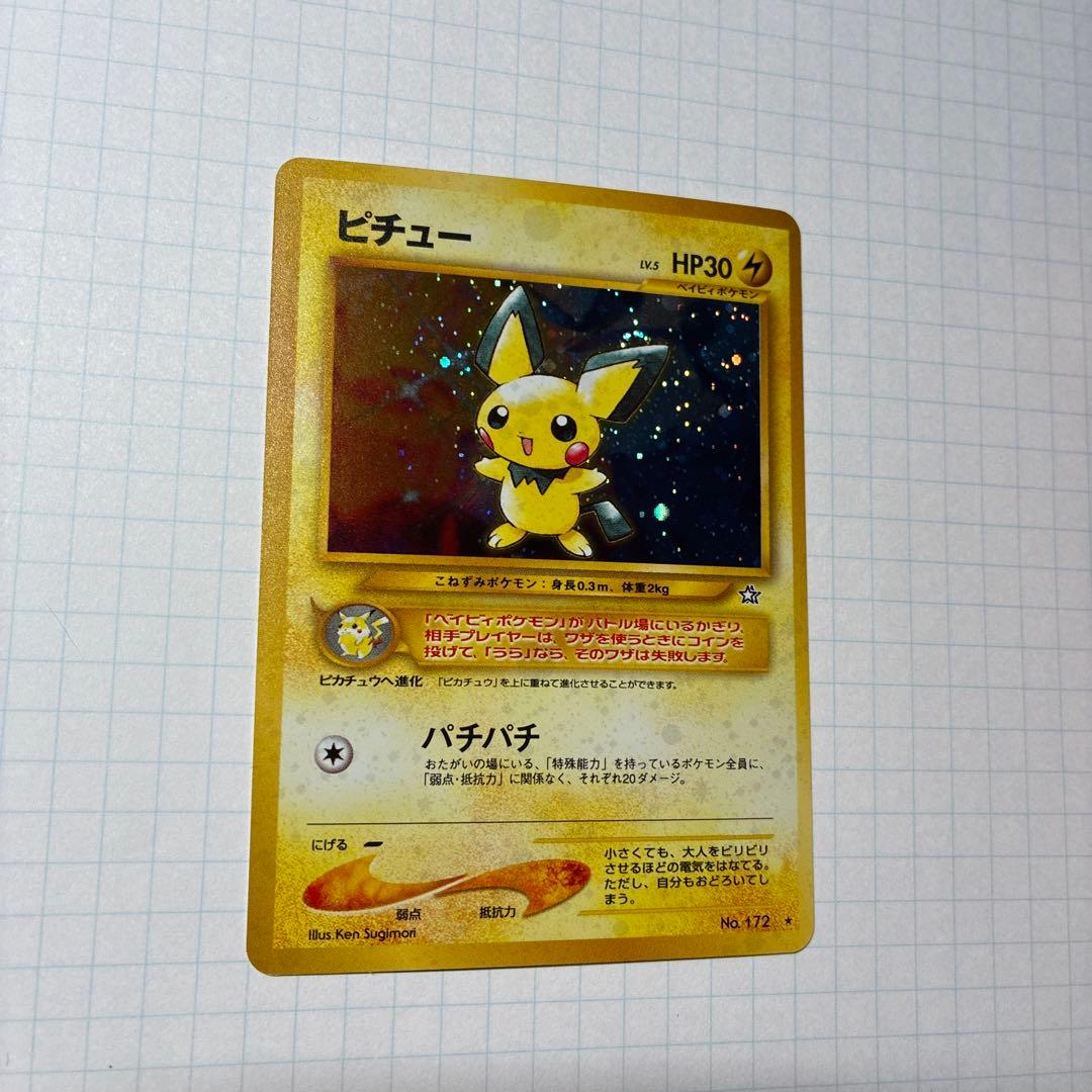 ピチュー　旧裏　No.172 パチパチ