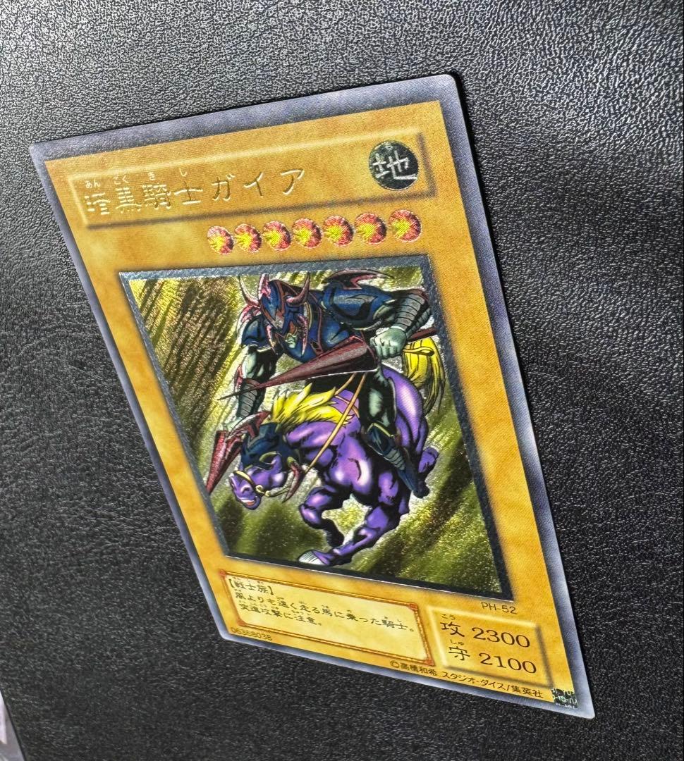 暗黒騎士ガイア/戦士族/遊戯王カード/レリーフ