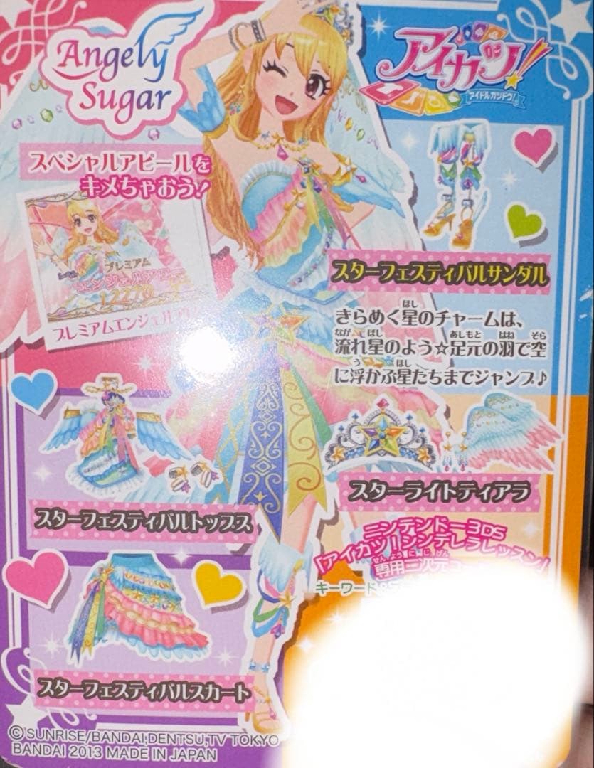 アイカツ スターフェスティバルコーデ プレミアム PR排出版