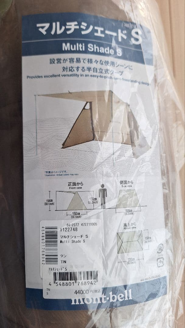モンベル mont-bell マルチシェードS タン タープ 正規品 新品未使用