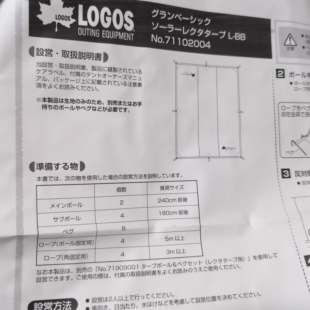 ８日までお値下げ★ロゴス　グランベーシック　ソーラーレクタタープ