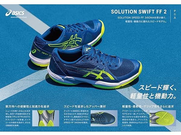 【アシックス】ソリューションスイフトFF2 25.5㎝ ②