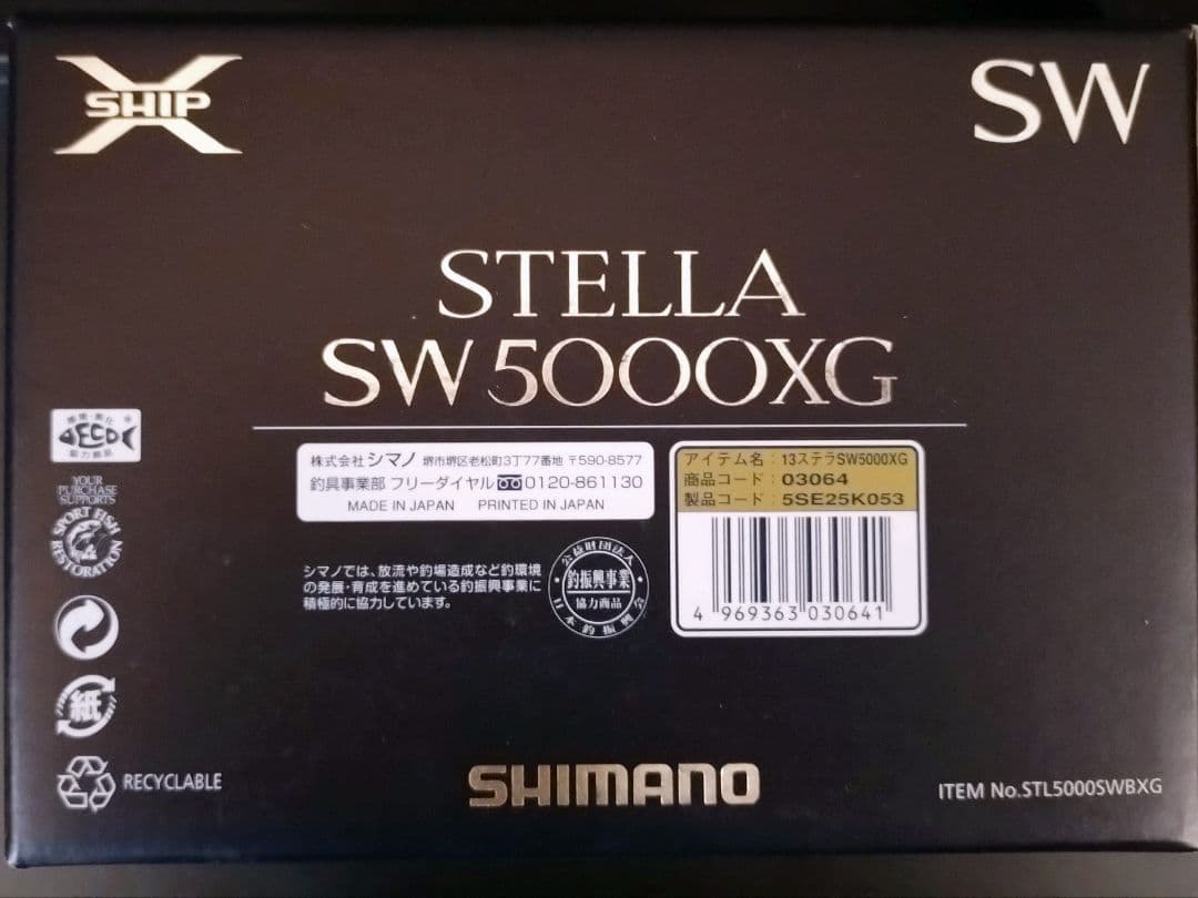 SHIMANO 13ステラ(STELLA) SW 5000XG