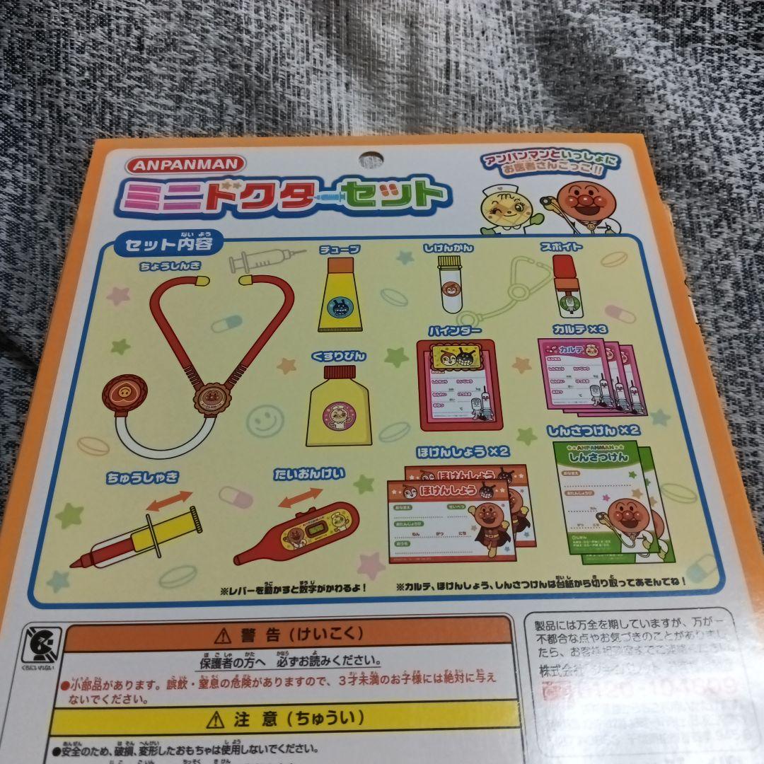 アンパンマン　おもちゃセット