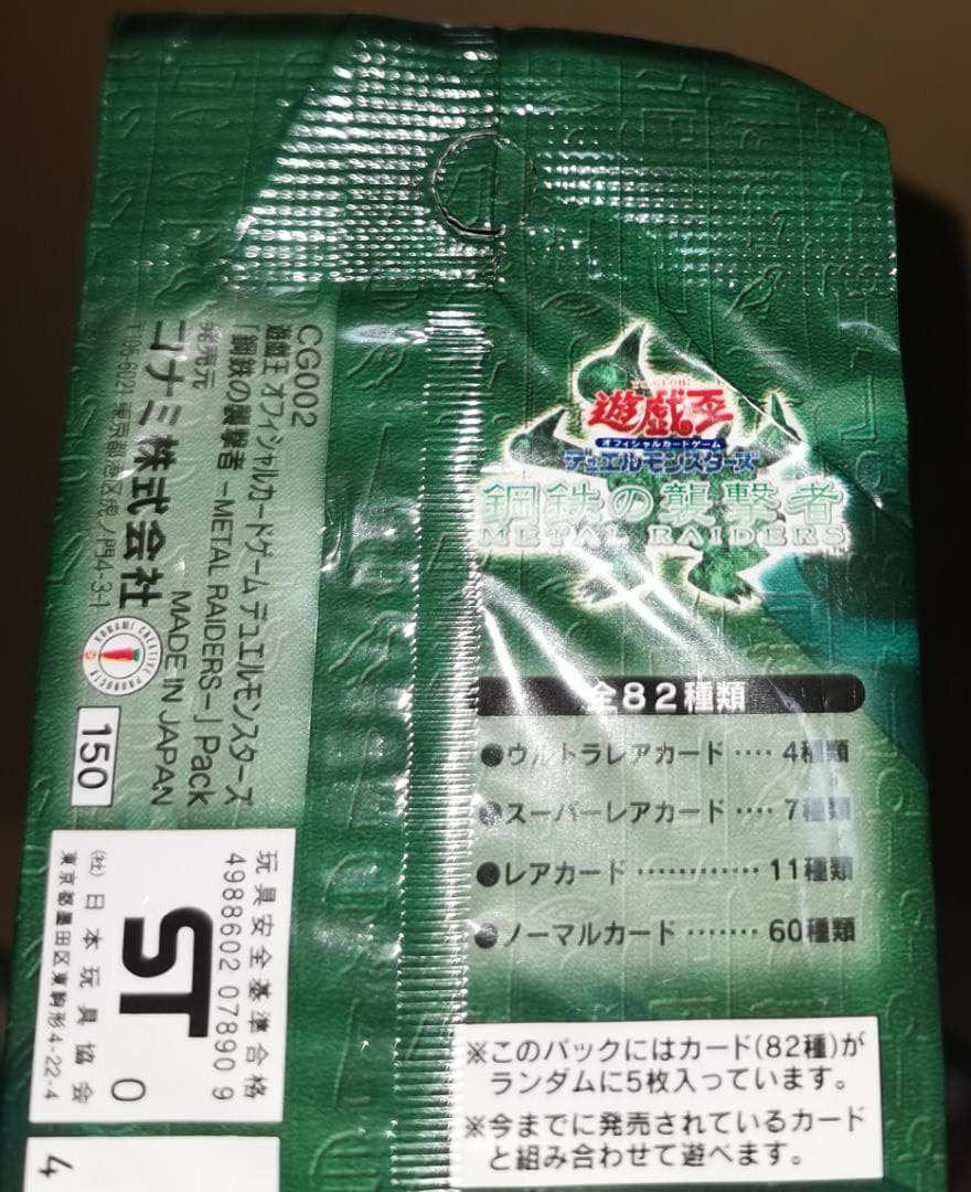 遊戯王 鋼鉄の襲撃者 未開封 3パック