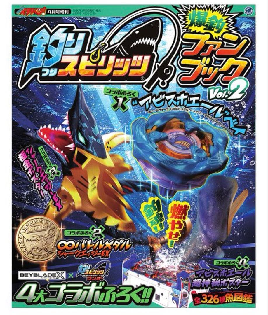 10個セット　アビスホエール　ホエールウェーブ　釣りスピ　ベイブレードコラボ