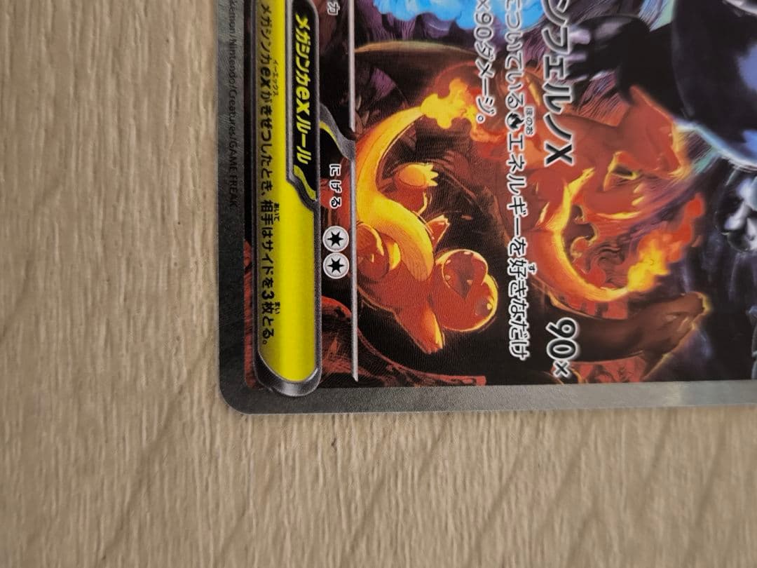 メガリザードンXex SAR MEGA 拡張パック インフェルノX110/080