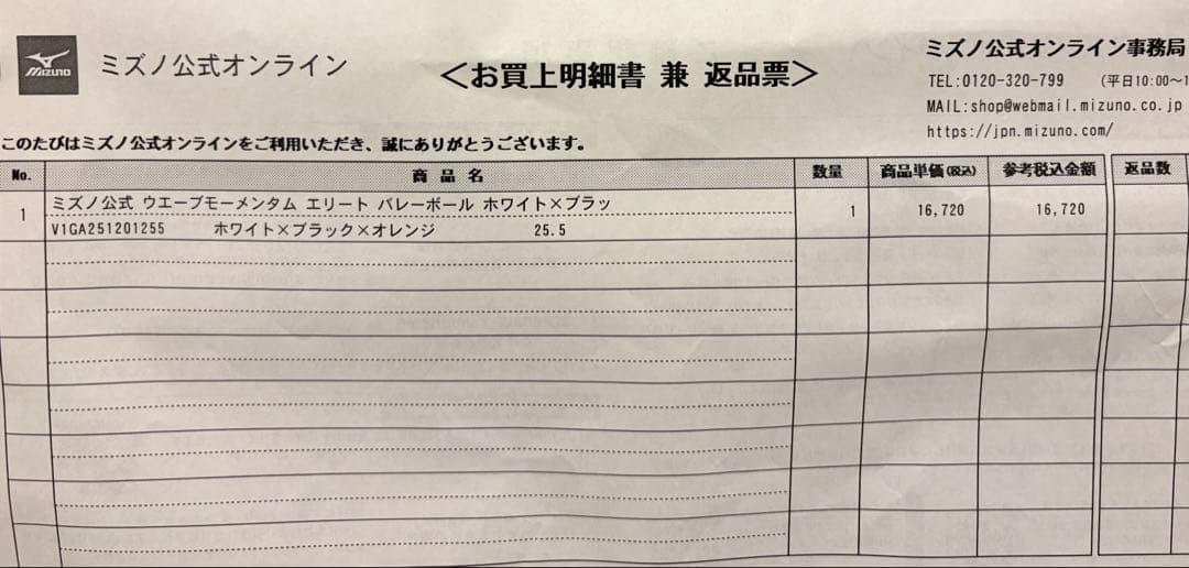 ミズノウエーブモーメンタム エリート バレーボール ホワイト×ブラック×オレンジ
