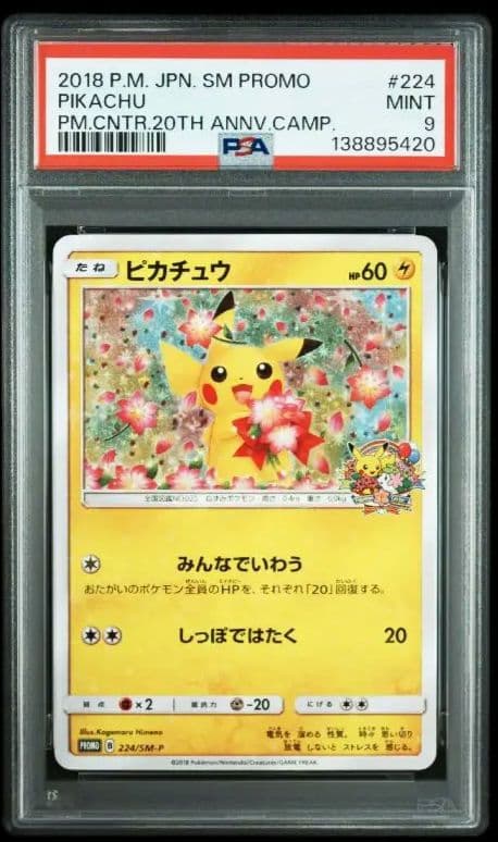 【PSA9】ピカチュウ 20周年記念プロモ　　　みんなでいわう　224/SM-P