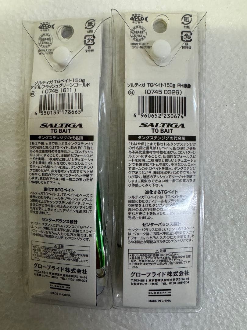 SALTIGA TG BAIT メタルジグ 9.9cm 150g 2個