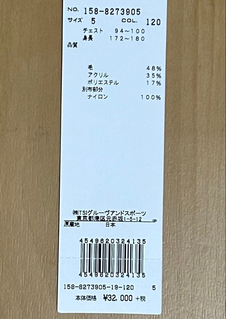 空*様 マスターバニーエディション ジップベスト ＴＳＩグルーヴ　定価３２,００