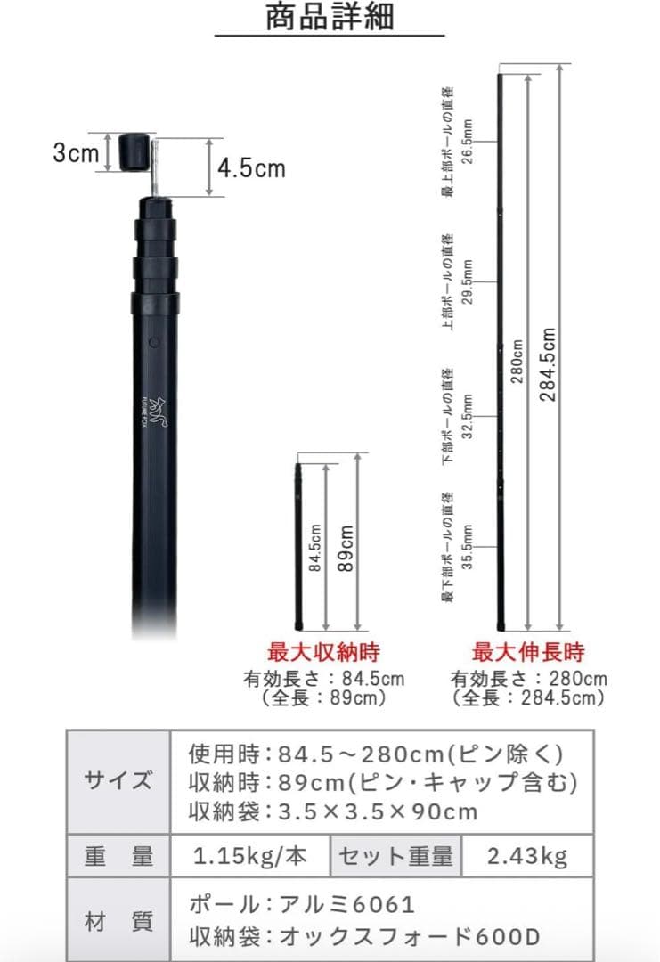 【新品】FUTURE FOX 伸縮ポール220〜280cm ブラック