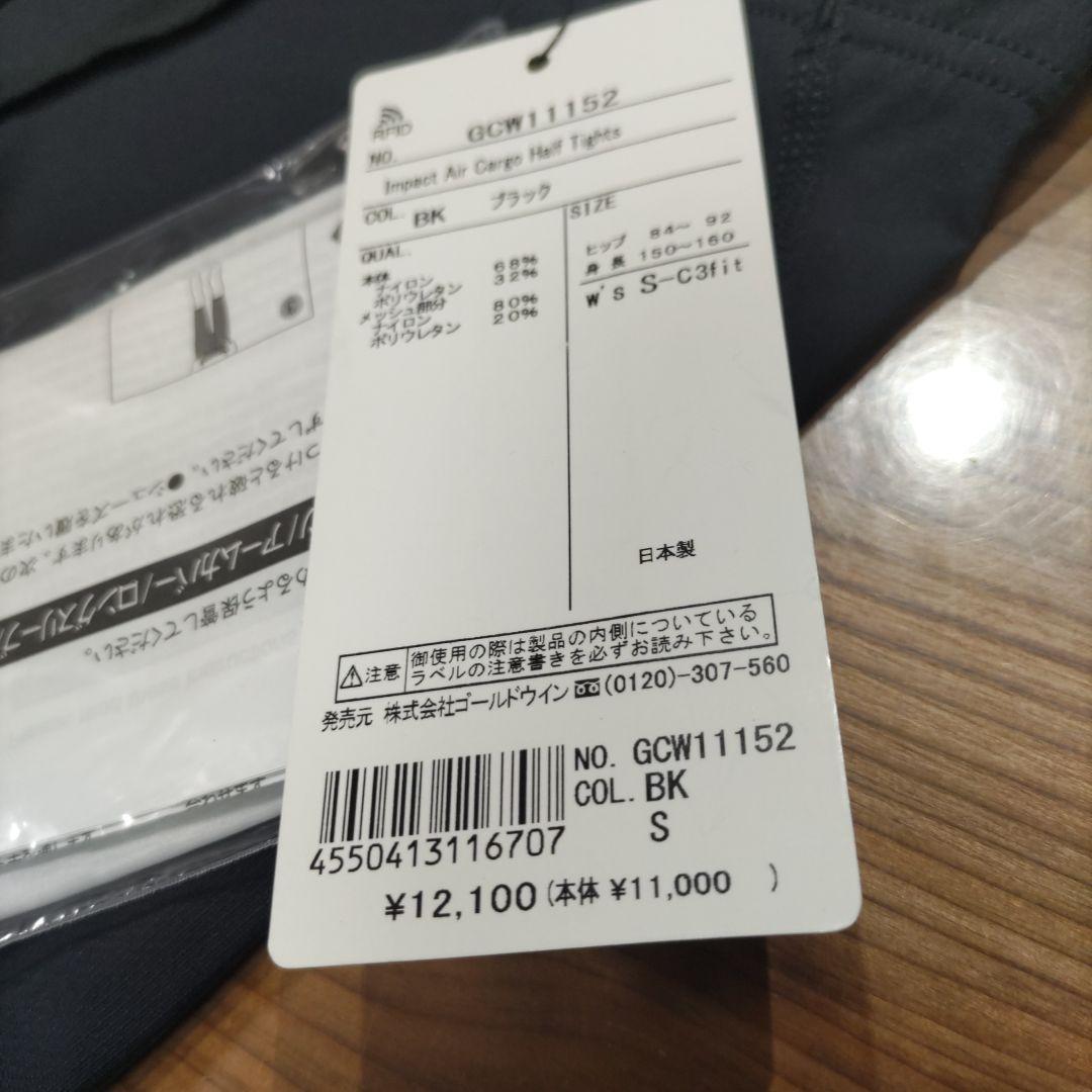 新品　GCW11152　インパクトエアー　ハーフタイツ　レディースS　匿名