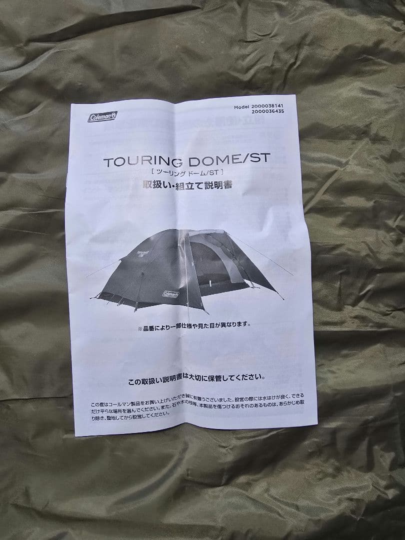 「未使用」Coleman Touring Dome/ST キャンプテント