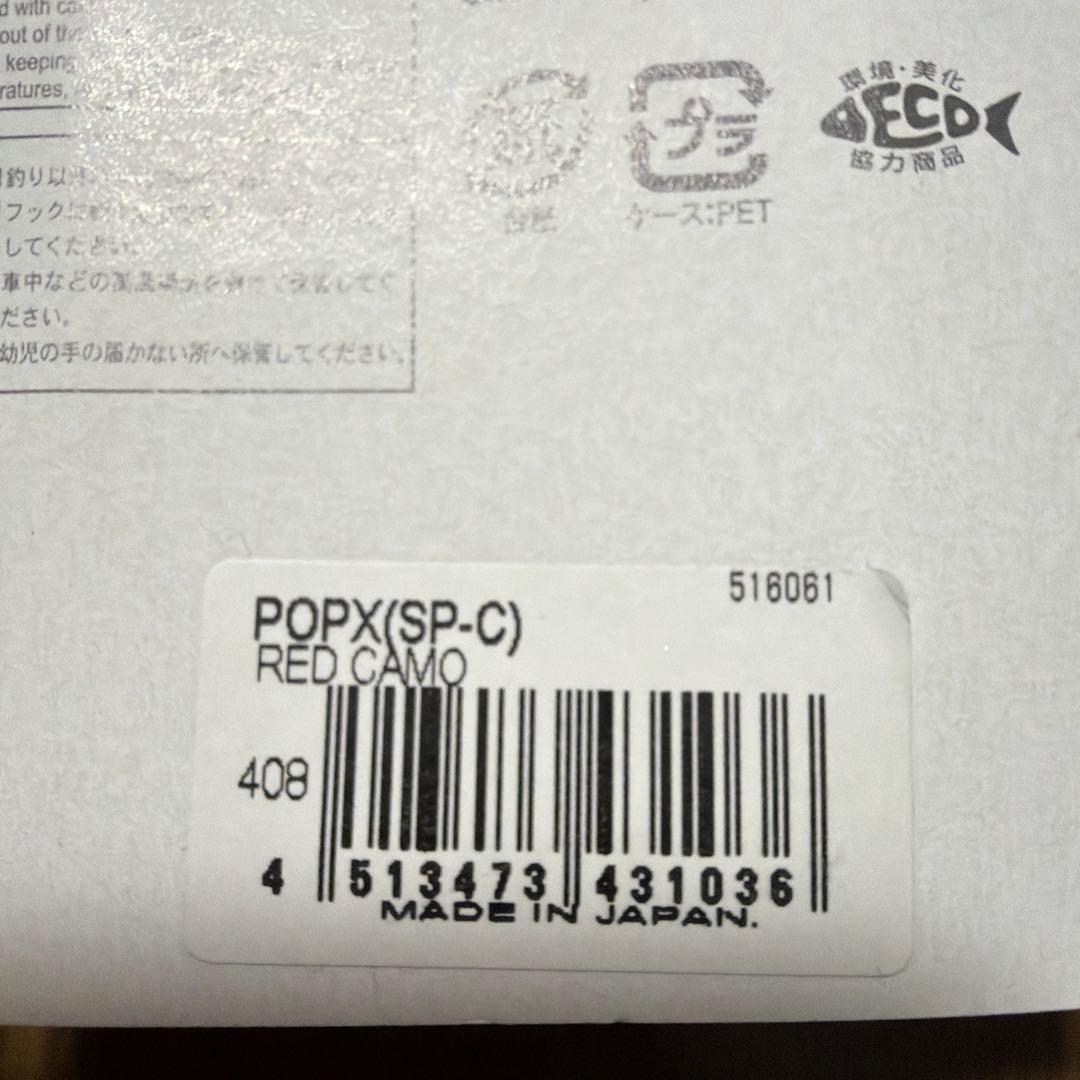 メガバス　限定　Megabass POP-X
